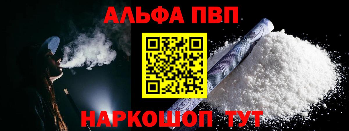 Alfa_PVP Соль Отрадный