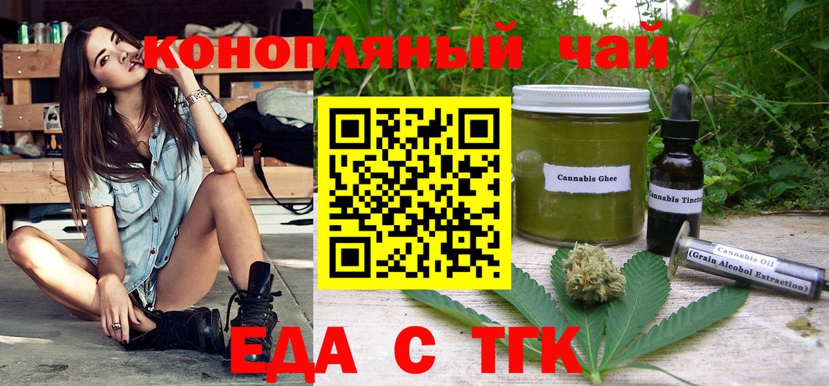 Отрадный  Печенье с ТГК конопля  Вход с VPN 