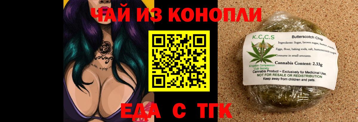 Печенье с ТГК марихуана Отрадный
