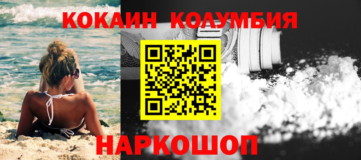 Cocaine Columbia  Вход с VPN  COCAIN Columbia  COCAIN  Отрадный 