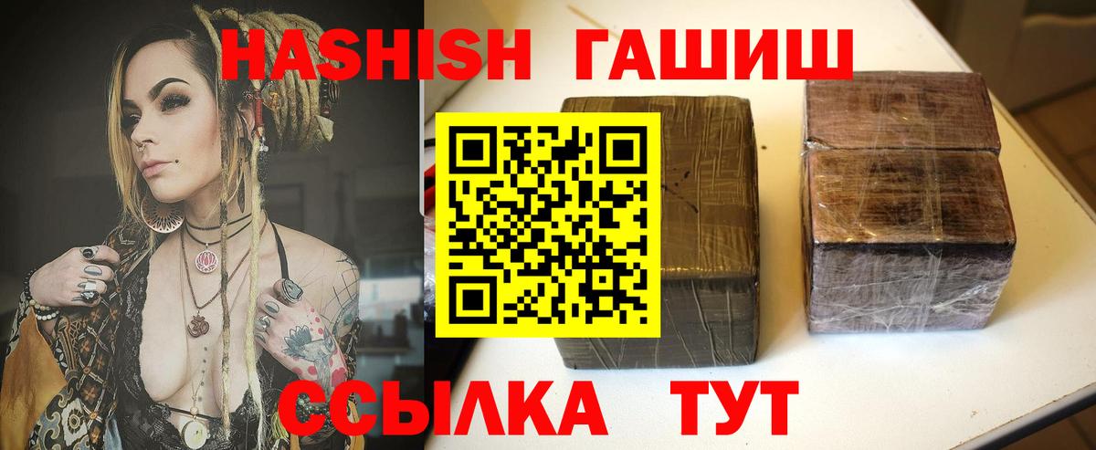 ГАШ гашик Отрадный