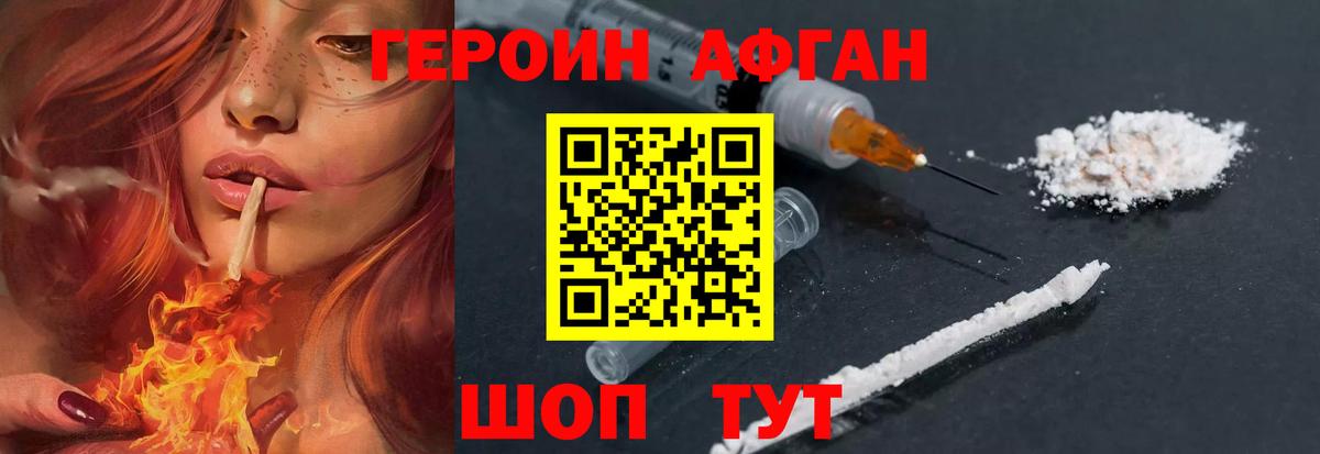 ГЕРОИН афганец  Вход с VPN  Отрадный 