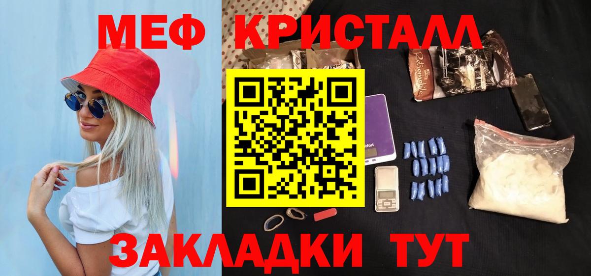 Меф Отрадный