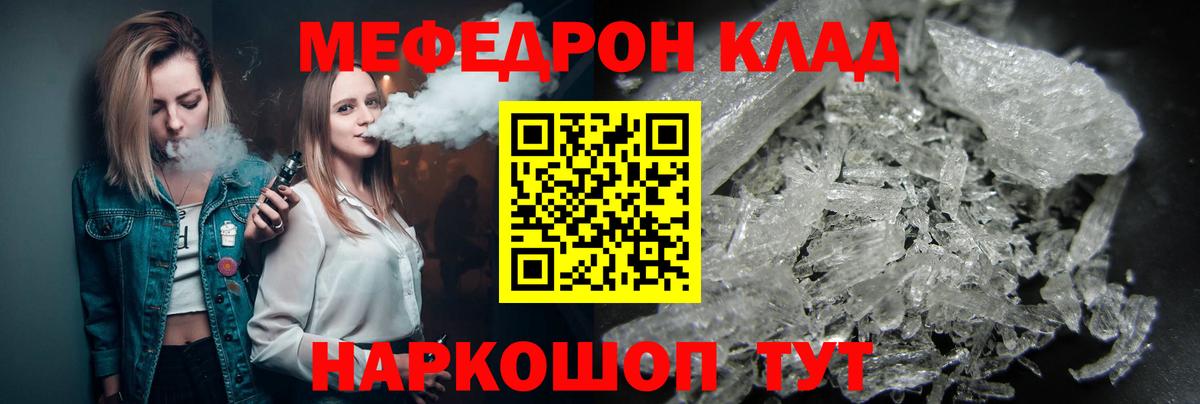 МЕФ mephedrone  Вход с VPN  Меф 4 MMC  МЕФ  Отрадный 