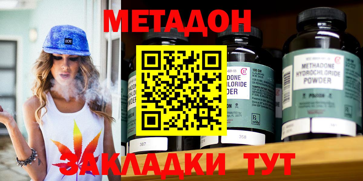 Метадон белоснежный  МЕТАДОН кристалл  Вход с VPN  Отрадный 